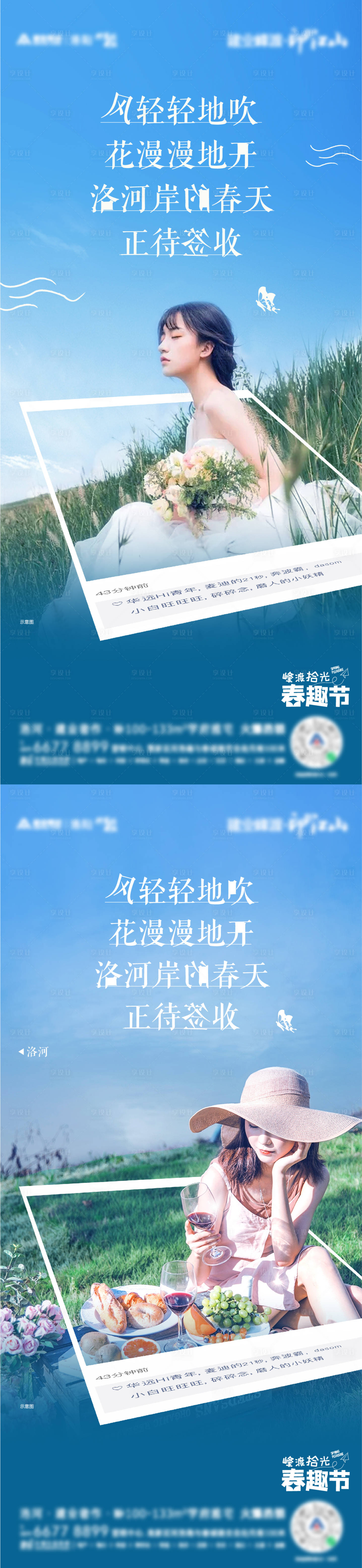 源文件下载【享设计】搜索编号：96650011811158997【踏春出游活动前宣单图】