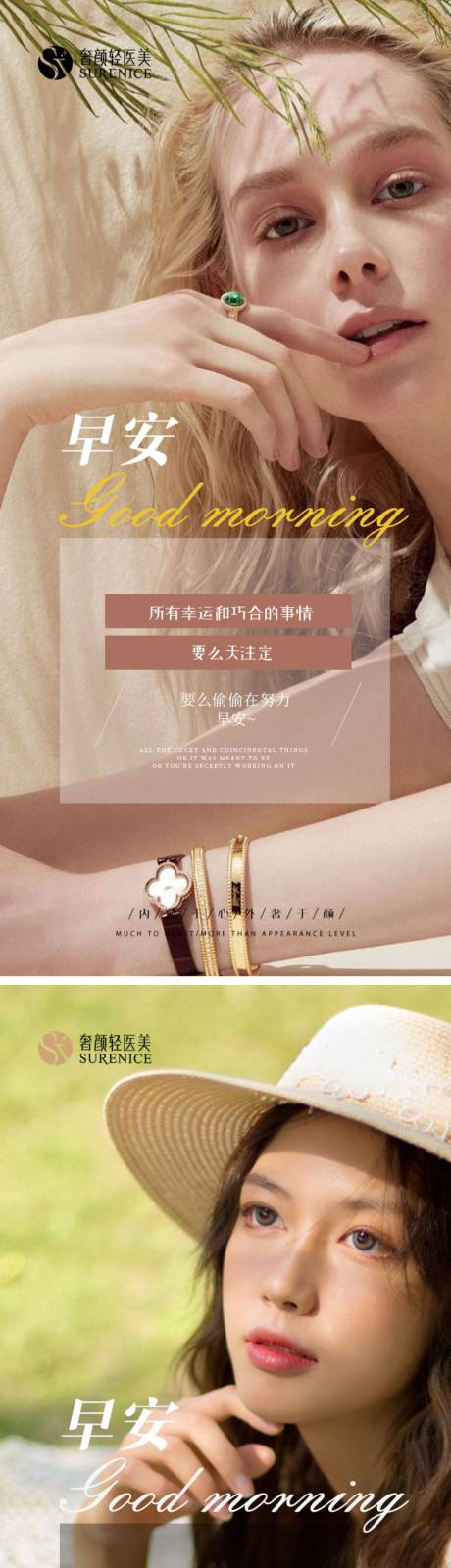 源文件下载【医美早安问候海报】编号：85820011735172770