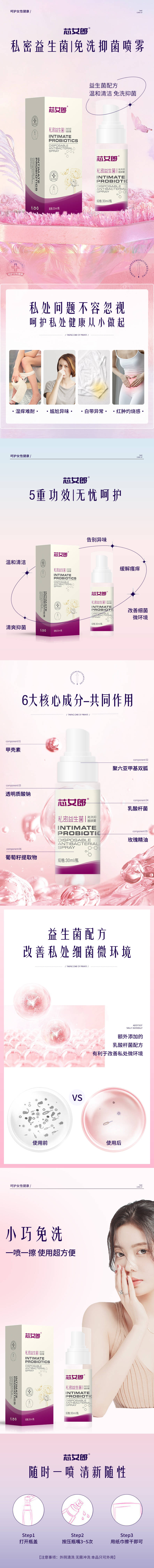 源文件下载【妇科洗液喷雾详情页】编号：49830011870835591