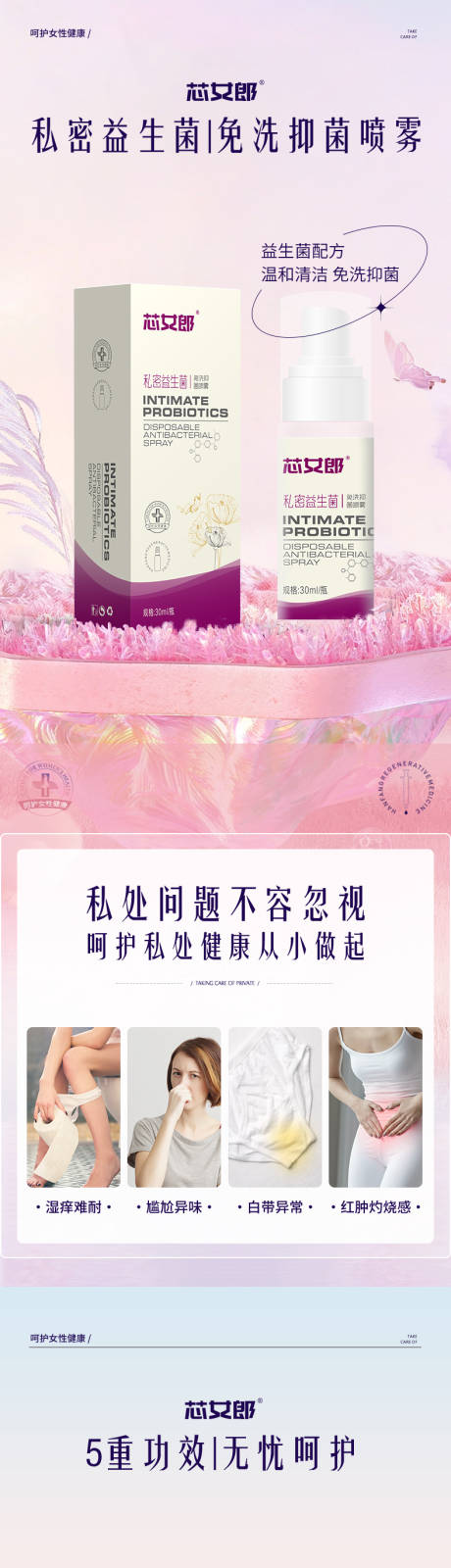 源文件下载【妇科洗液喷雾详情页】编号：49830011870835591