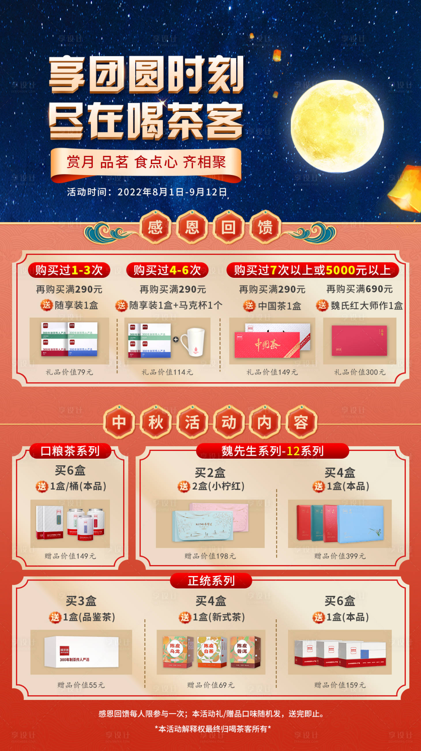 源文件下载【中秋茶叶海报】编号：81920011668073415