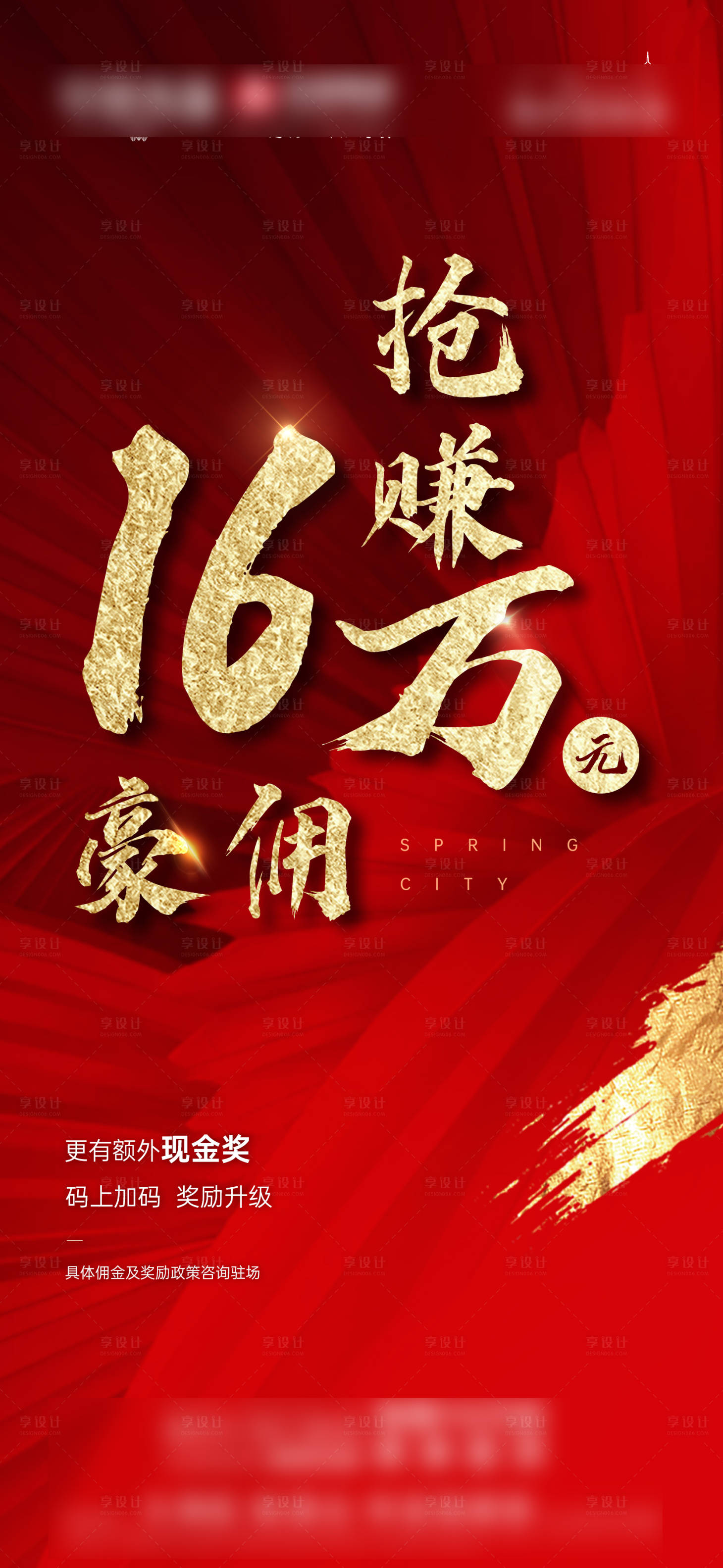 源文件下载【享设计】搜索编号：48830011752613101【地产佣金渠道海报】