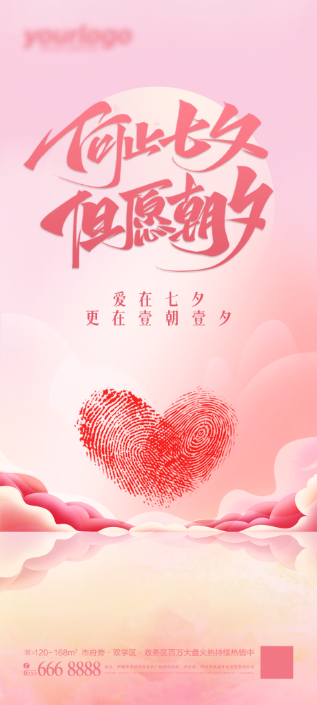 源文件下载【享设计】搜索编号：44310011562024692【七夕海报】