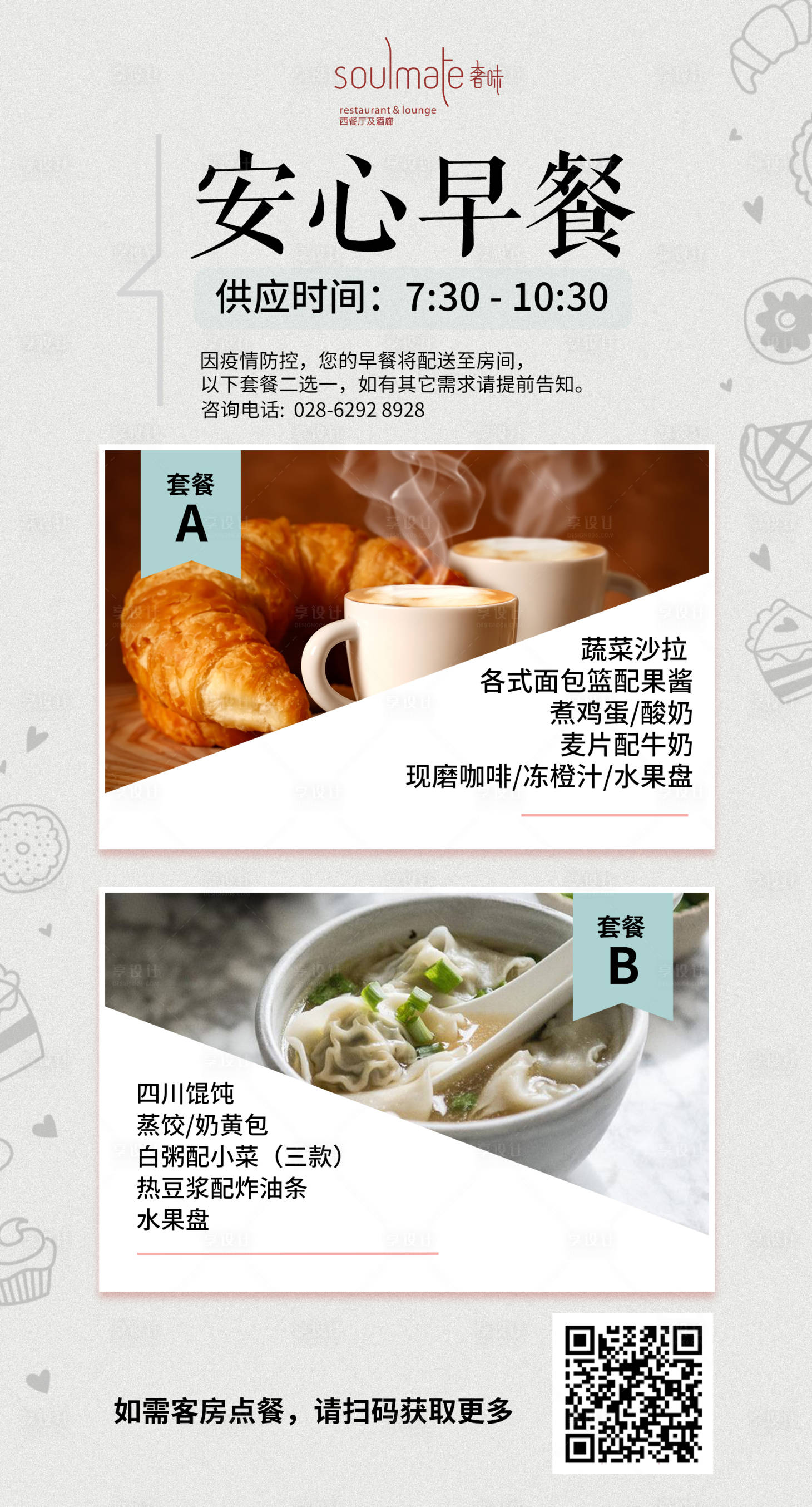 源文件下载【享设计】搜索编号：81090011953872211【早餐海报】