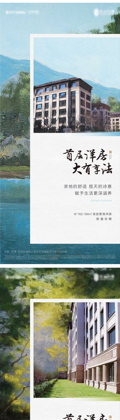 源文件下载【地产洋房海报】编号：47470011618003869