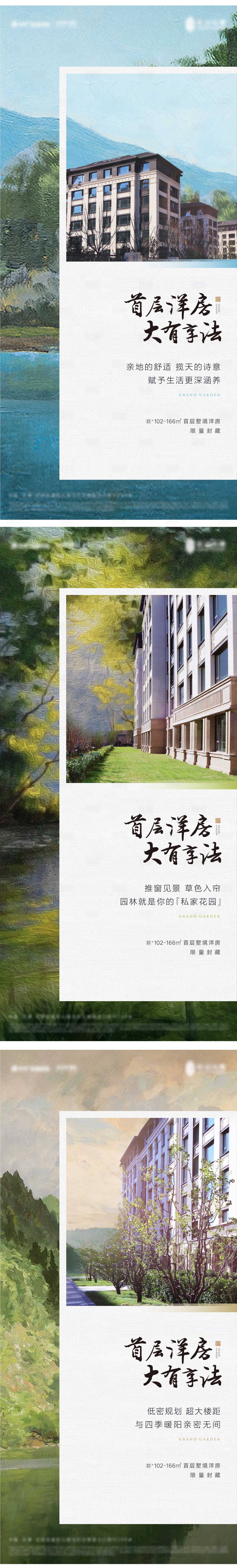 源文件下载【地产洋房海报】编号：47470011618003869