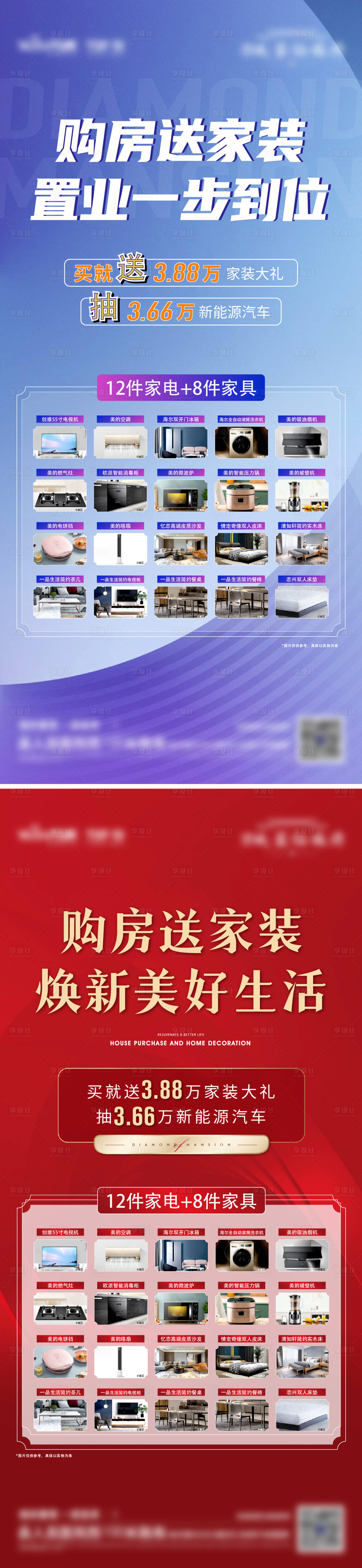 源文件下载【享设计】搜索编号：54320011391295297【购房送家装海报】