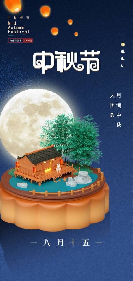 源文件下载【中秋节教师节宣传海报】编号：38600011750854890
