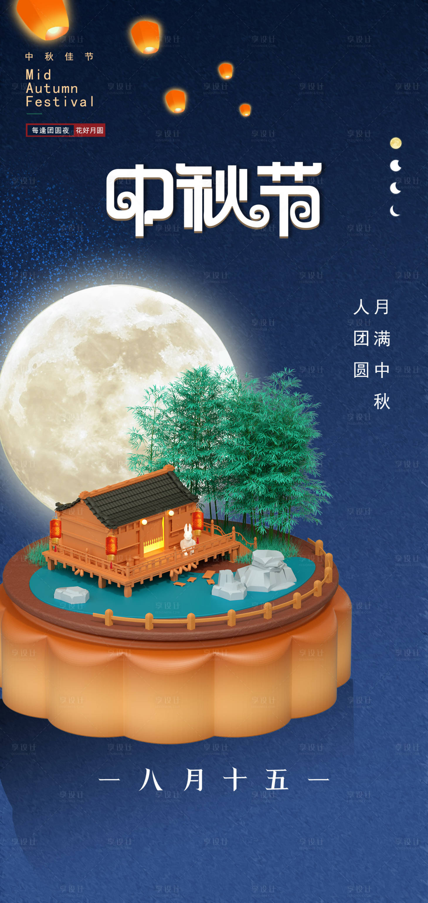 源文件下載【享設計】搜索編號：38600011750854890【中秋節教師節宣傳海報】