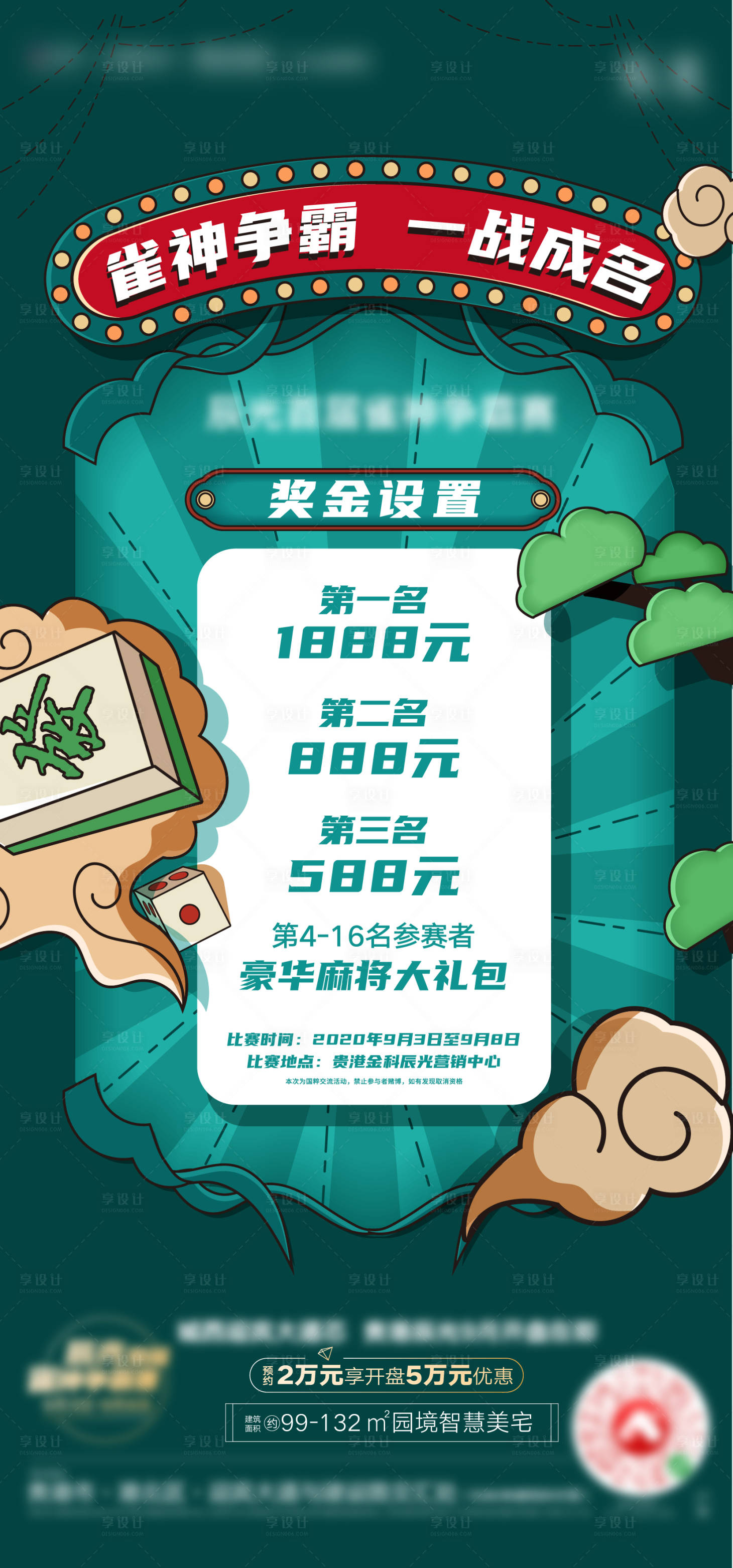 源文件下載【享設(shè)計】搜索編號：34350011412961982【麻將大賽】