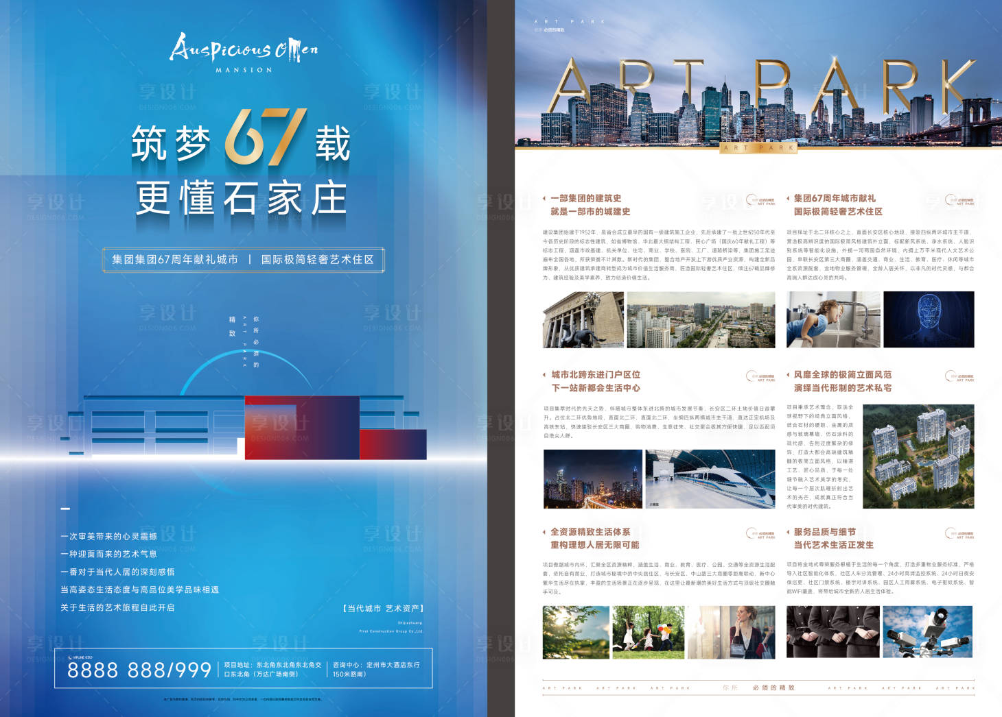 源文件下載【享設(shè)計(jì)】搜索編號(hào)：79570011884032795【地產(chǎn)簡(jiǎn)潔dm】