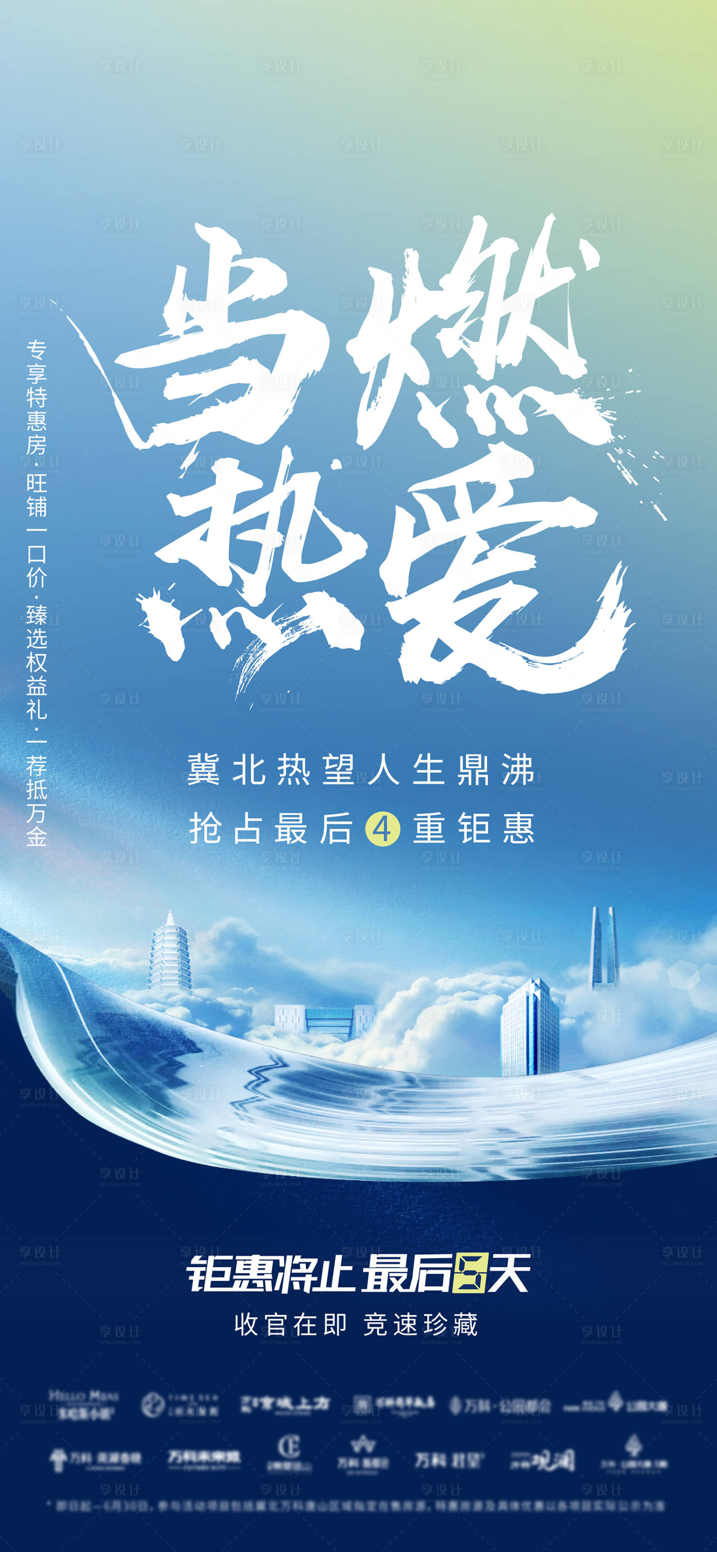 源文件下载【地产优惠热销海报】编号：28390011588545306
