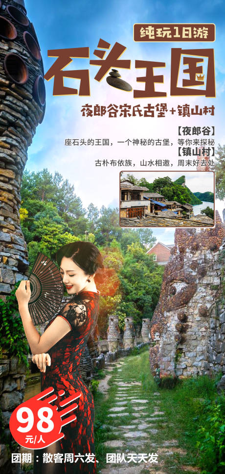 源文件下载【享设计】搜索编号：63870011779534796【夜郎谷旅游海报】