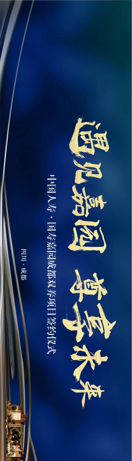 中国人寿国寿双养项目签约仪式背景板