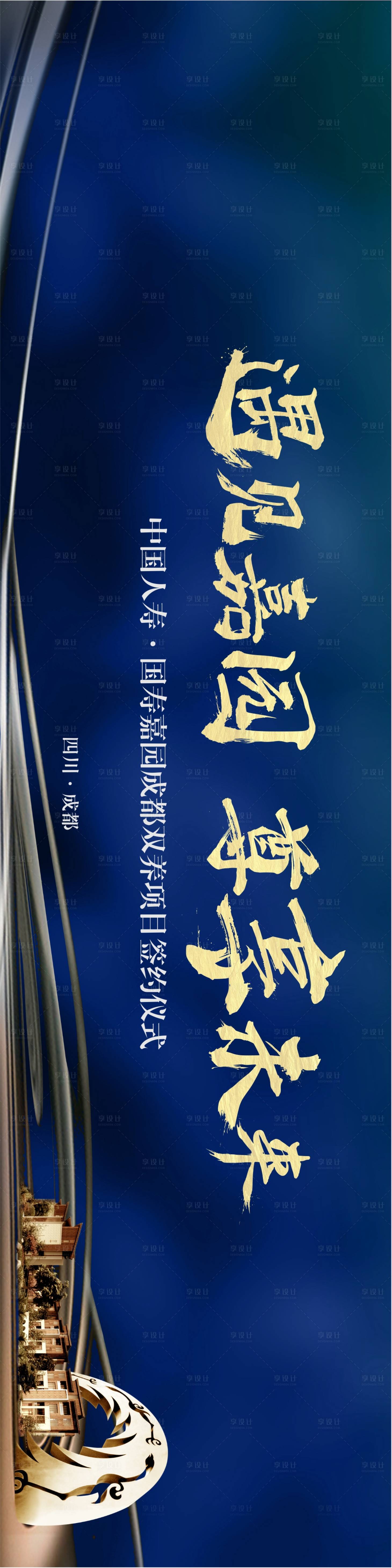 编号：20220818160636404【享设计】源文件下载-中国人寿国寿双养项目签约仪式背景板