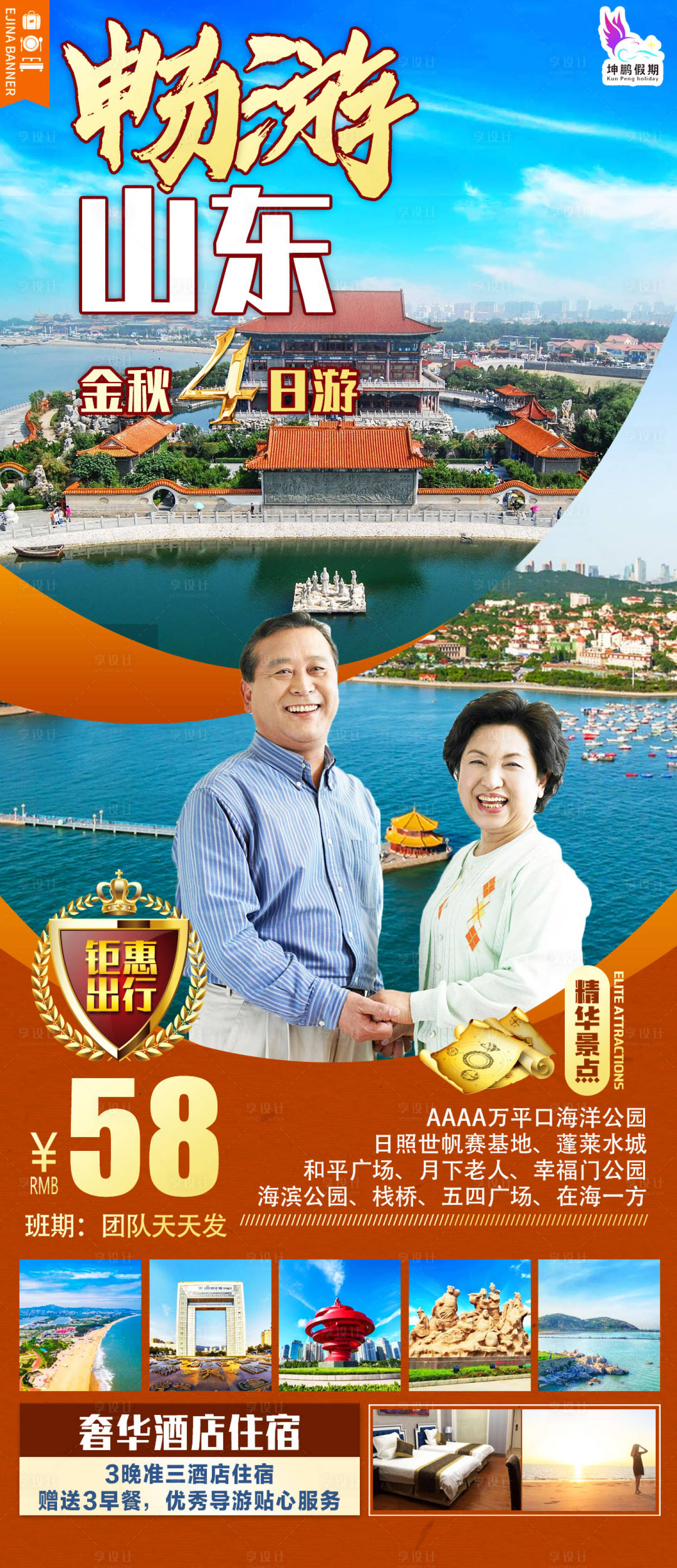 源文件下載【享設計】搜索編號：34130011684215676【旅游海報 】