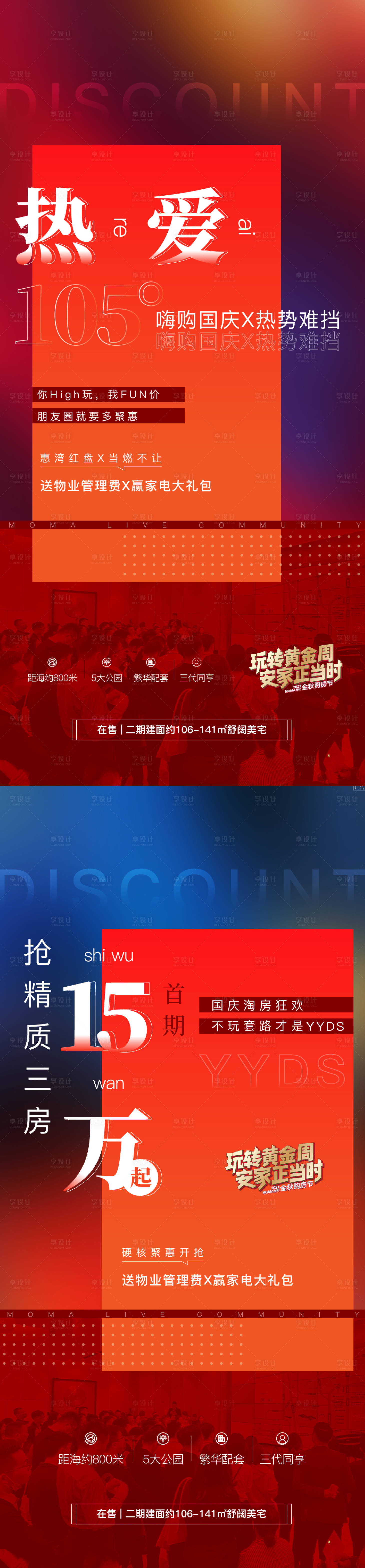 源文件下載【享設計】搜索編號：70470011837549333【地產熱銷海報】
