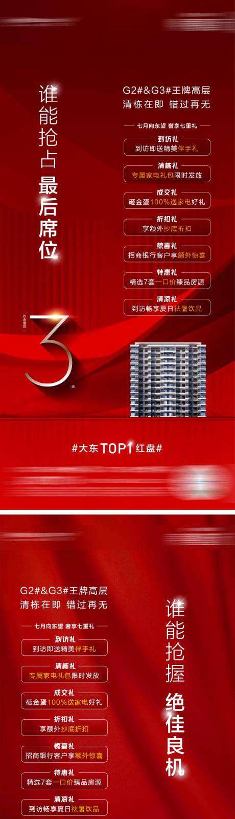 源文件下载【热销倒计时海报】编号：41450011729501001