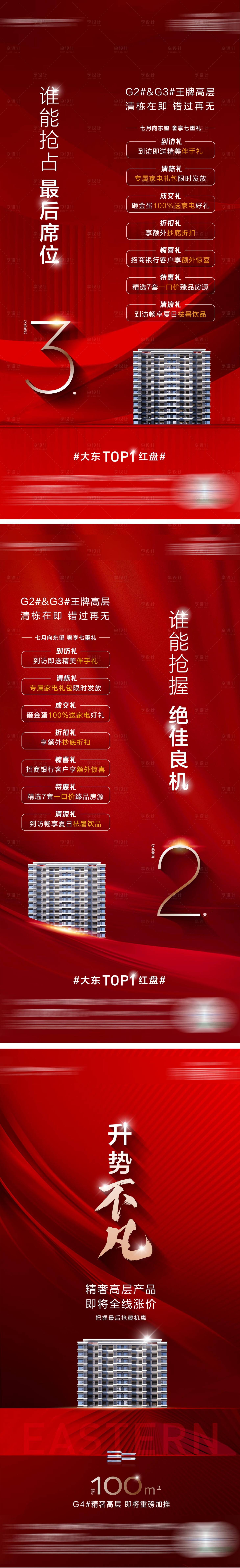源文件下载【享设计】搜索编号：41450011729501001【热销倒计时海报】