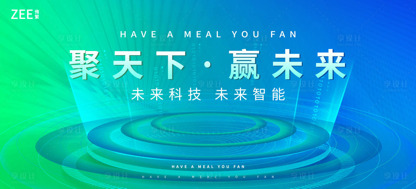 源文件下載【享設計】搜索編號：77100011656303293【科技主視覺會議背板kv】