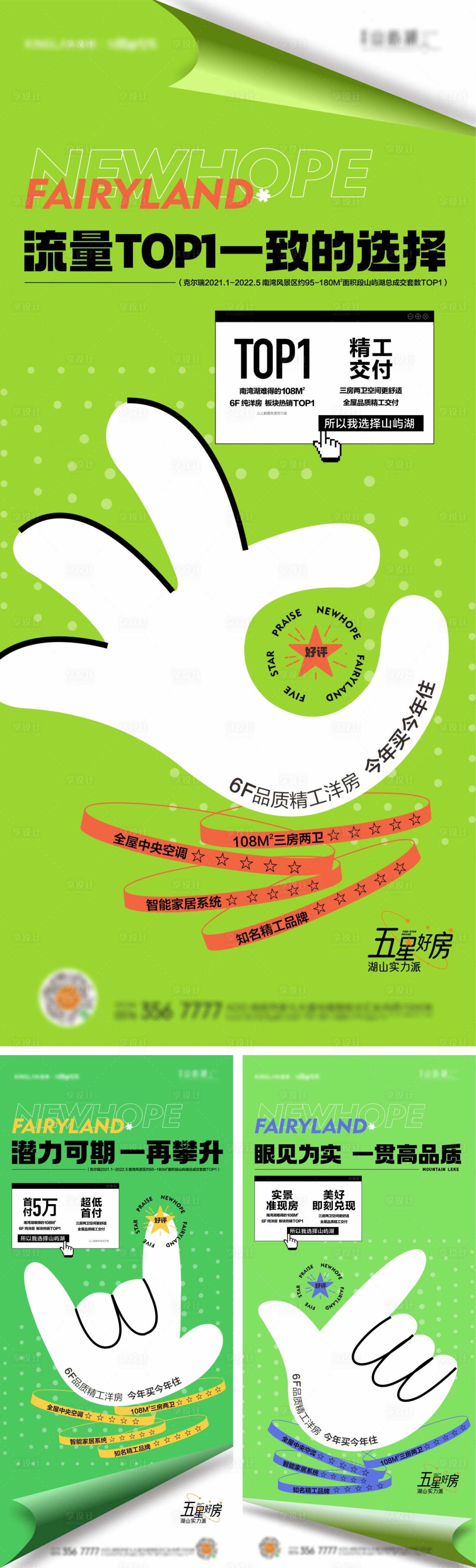 源文件下載【享設計】搜索編號：95890011701966973【卡通洋房海報】