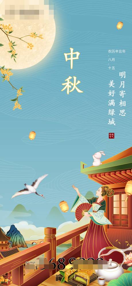 手绘中秋节气海报-源文件【享设计】