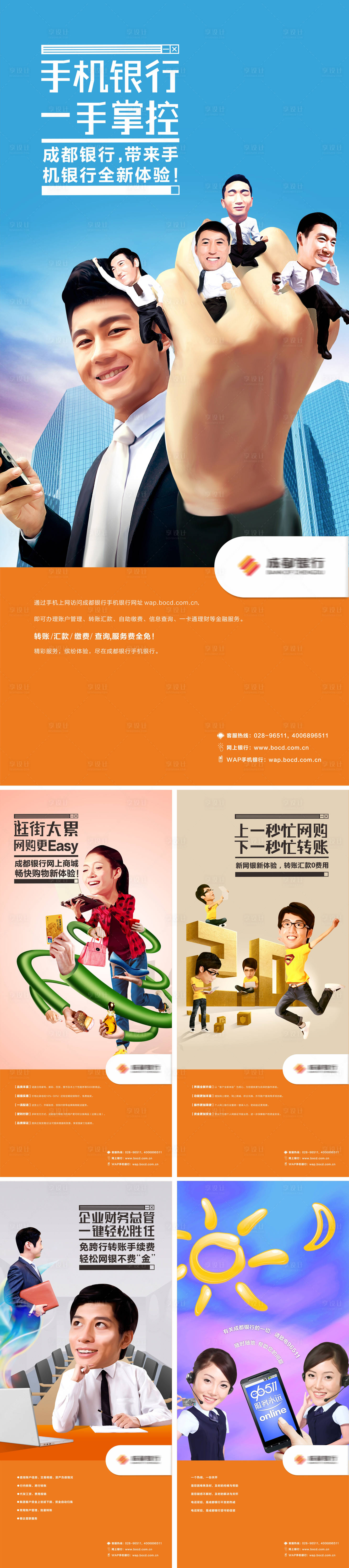 源文件下载【享设计】搜索编号：19880011832763852【手机银行创意系列稿】