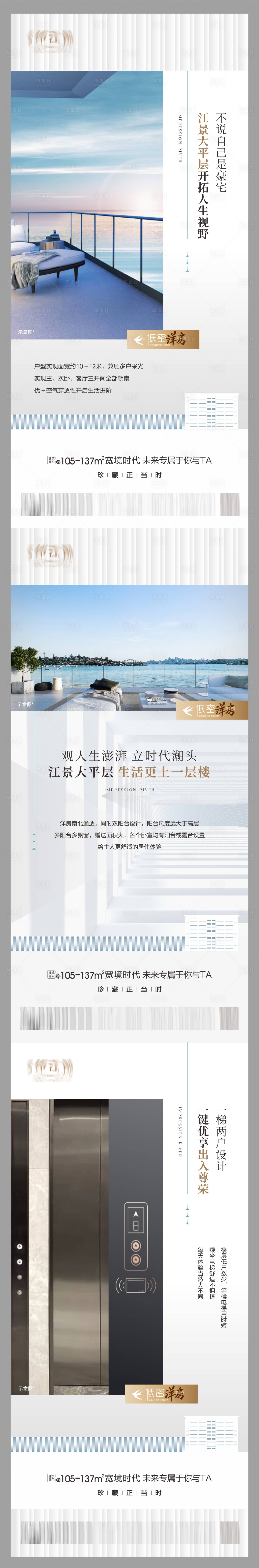 源文件下載【享設計】搜索編號：15020011566676336【大平層價值點海報】