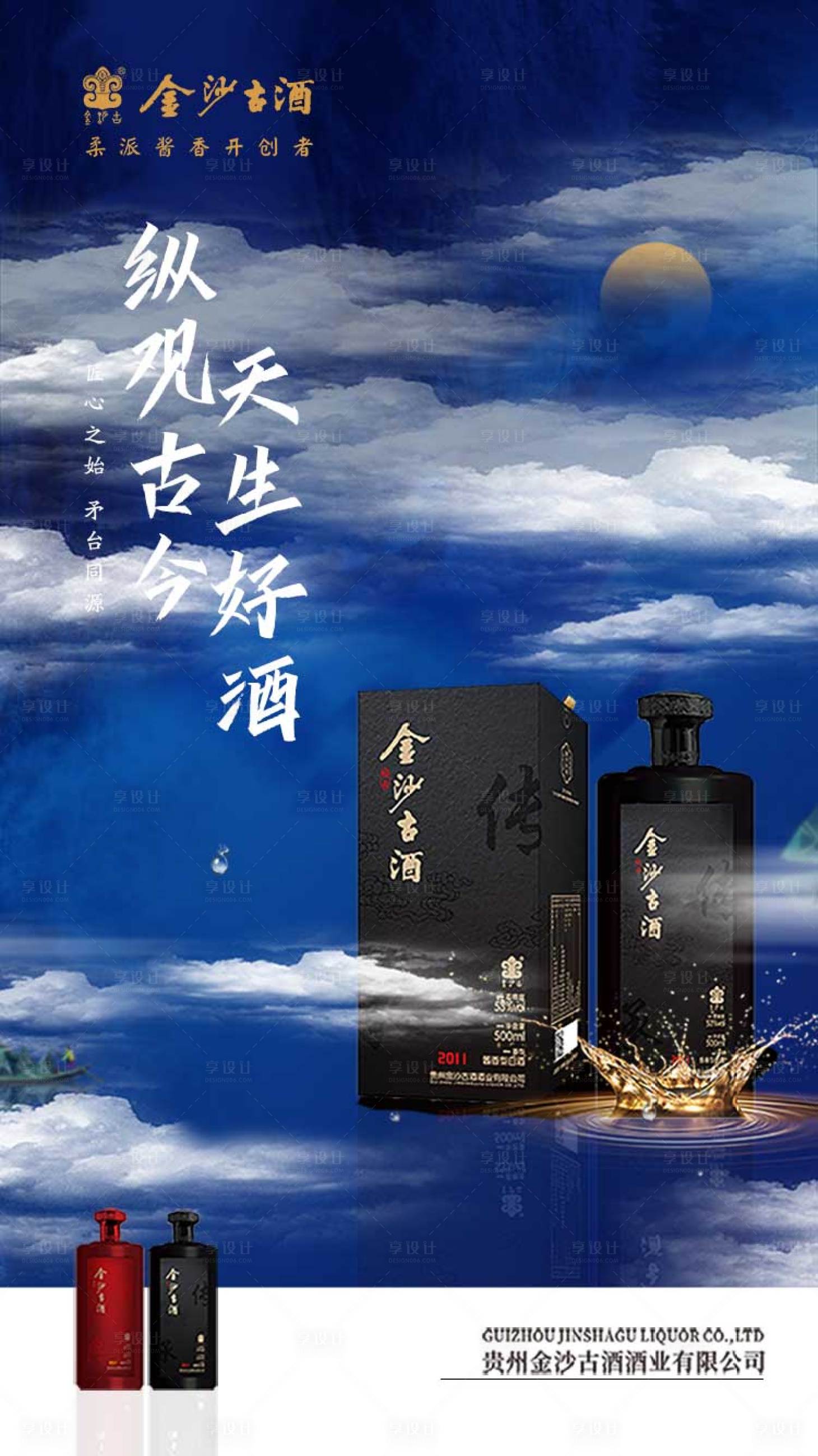 源文件下載【享設計】搜索編號：51630011862658997【白酒海報】