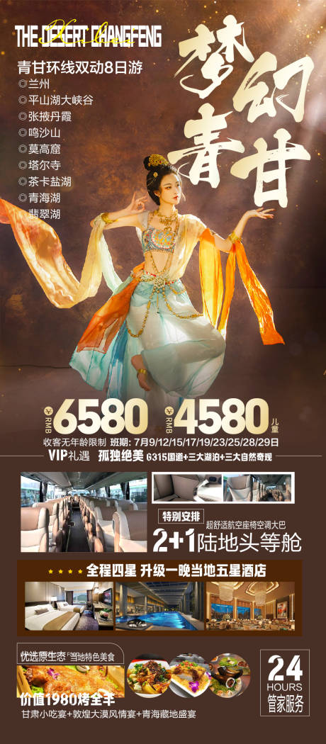 源文件下载【青甘环线人物旅游海报】编号：76080011531372804