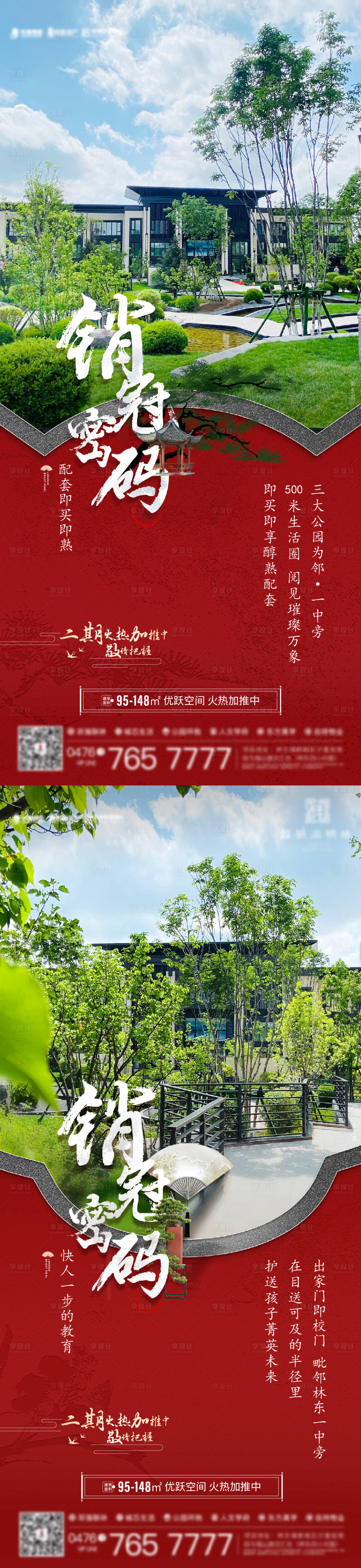 源文件下載【享設(shè)計(jì)】搜索編號(hào)：37820011858846438【新中式價(jià)值點(diǎn)系列海報(bào)】