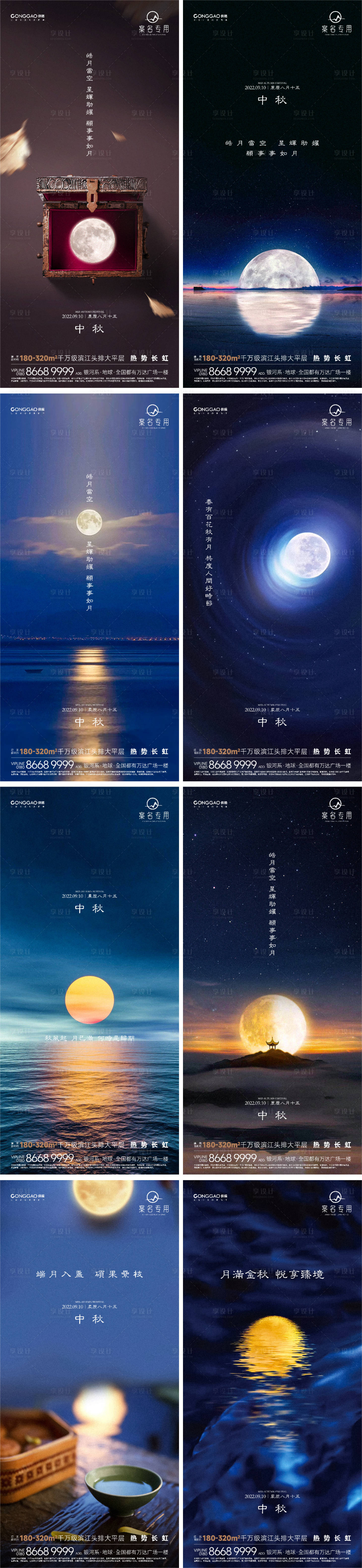源文件下載【享設計】搜索編號：80540011839159930【中秋節節日海報】