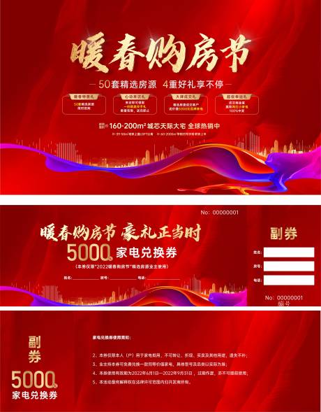 源文件下载【购房节背景板】编号：42140011597452574