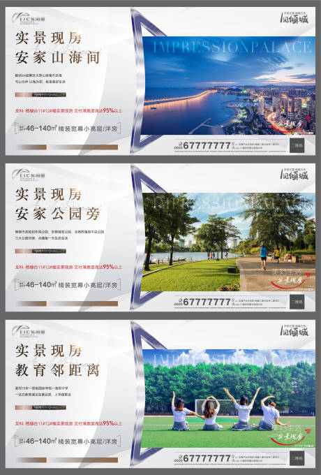 源文件下载【地产价值点系列海报】编号：68230011726263740