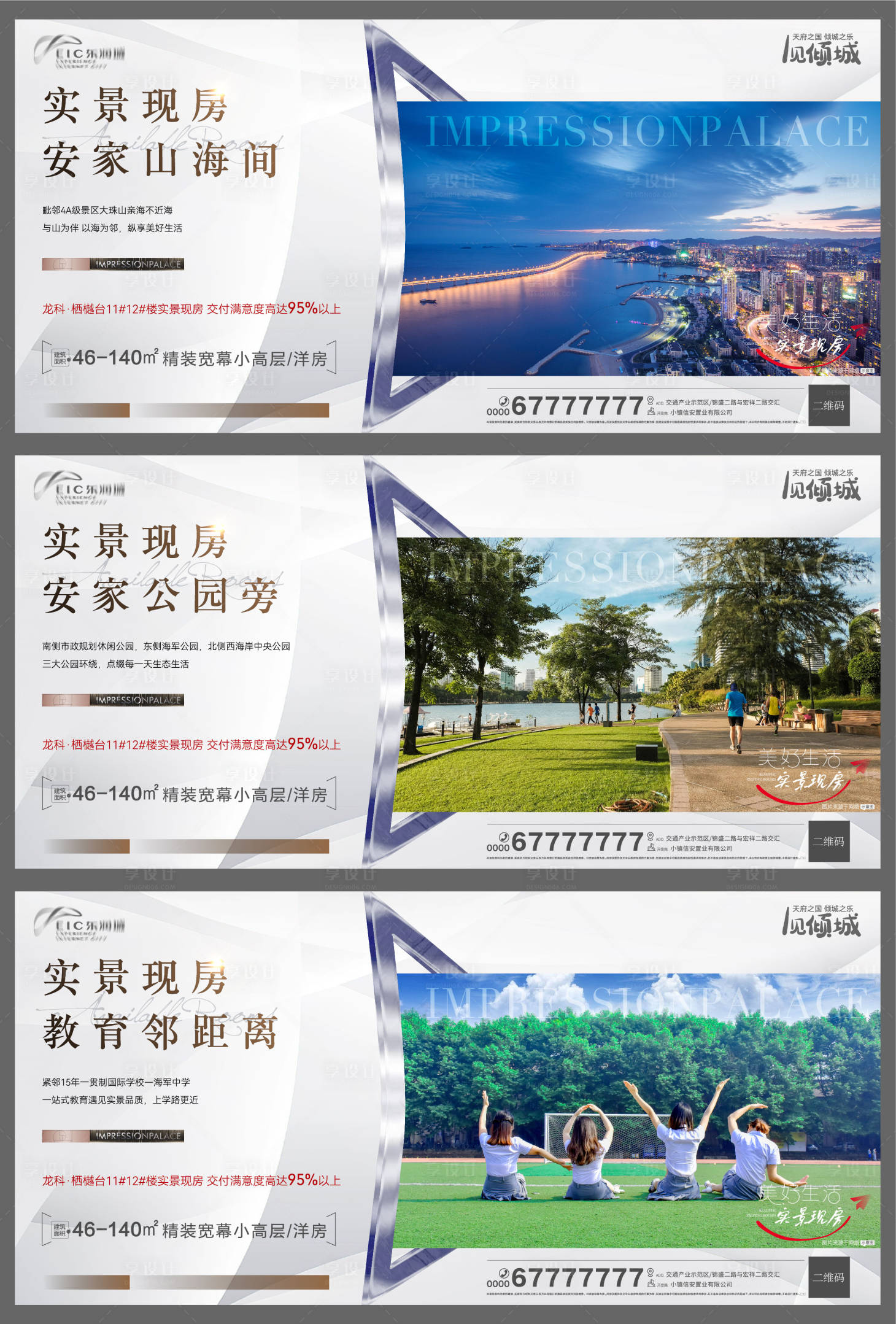 源文件下載【享設計】搜索編號：68230011726263740【地產價值點系列海報】