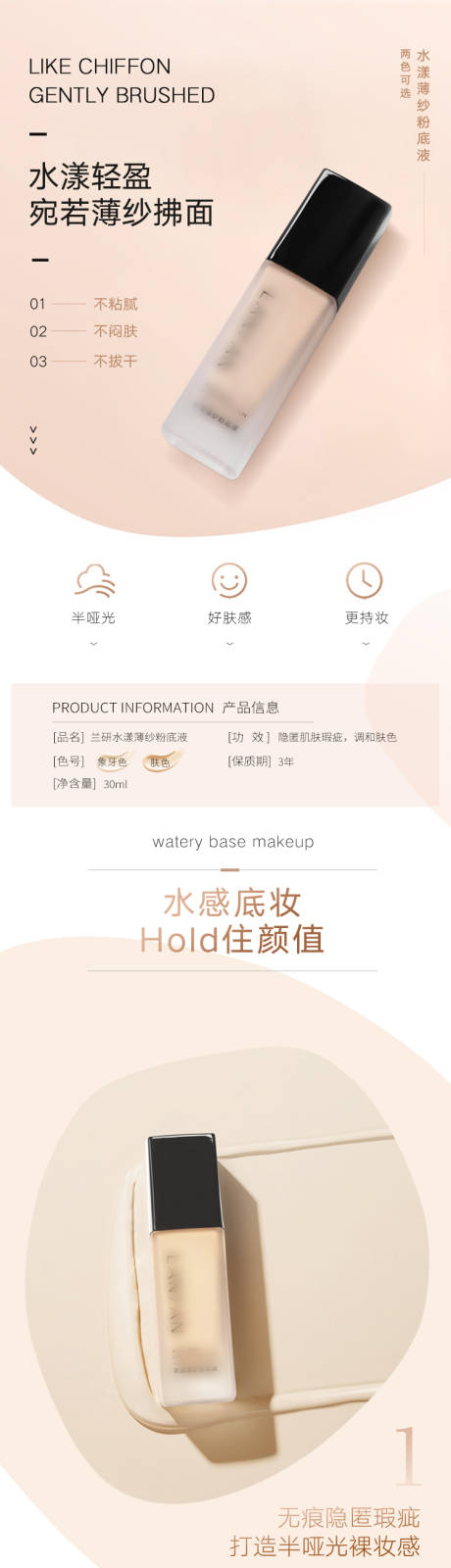 源文件下载【美妆粉底液电商详情页】编号：59670011547339093