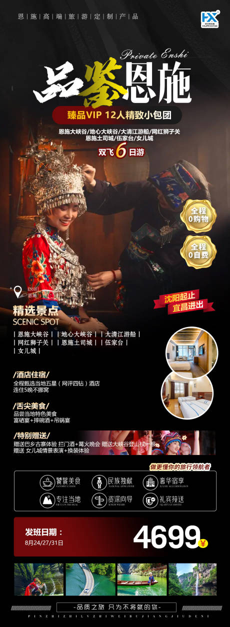 源文件下載【享設計】搜索編號：95710011906982120【恩施旅游合集恩施大峽谷地心谷】