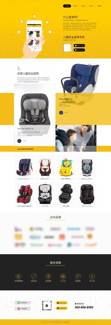 源文件下载【安全座椅首页】编号：91840011575825637
