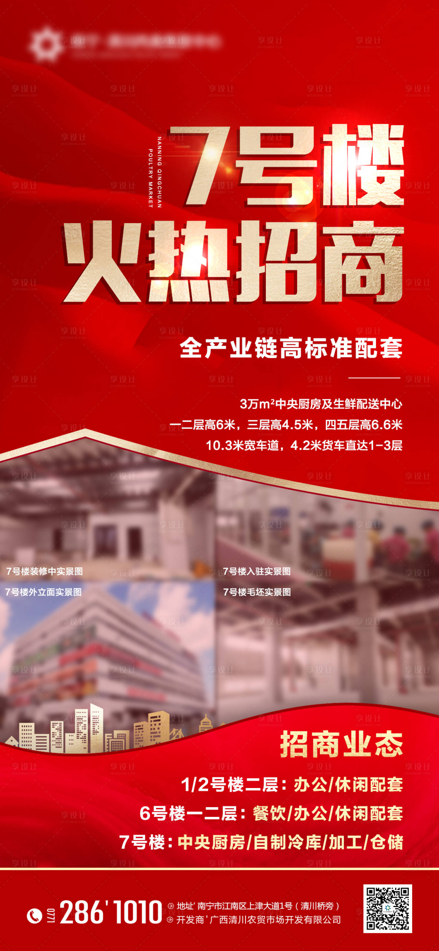 源文件下載【享設(shè)計(jì)】搜索編號(hào)：48420011687404029【地產(chǎn)商鋪招商海報(bào)】