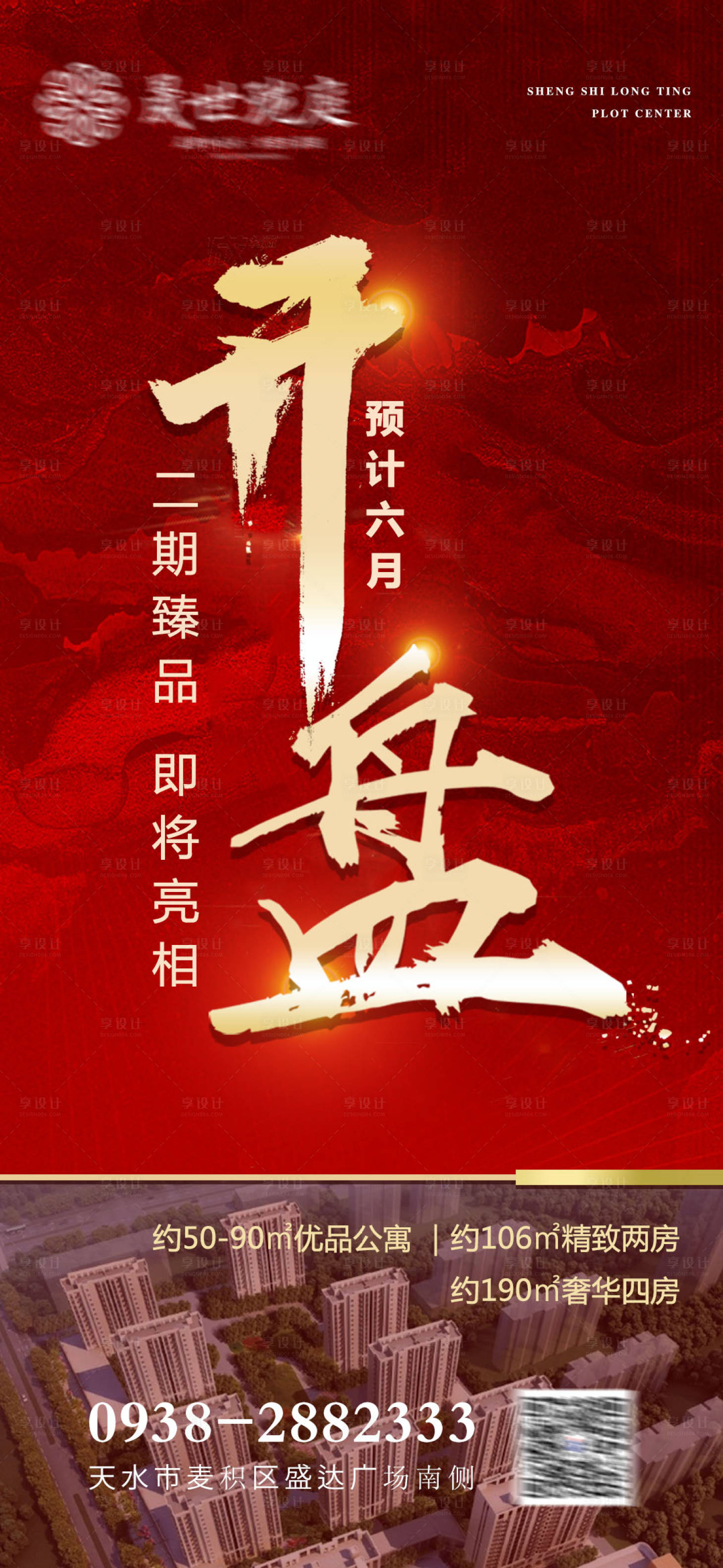 源文件下載【享設計】搜索編號：32100011418779035【地產開盤】
