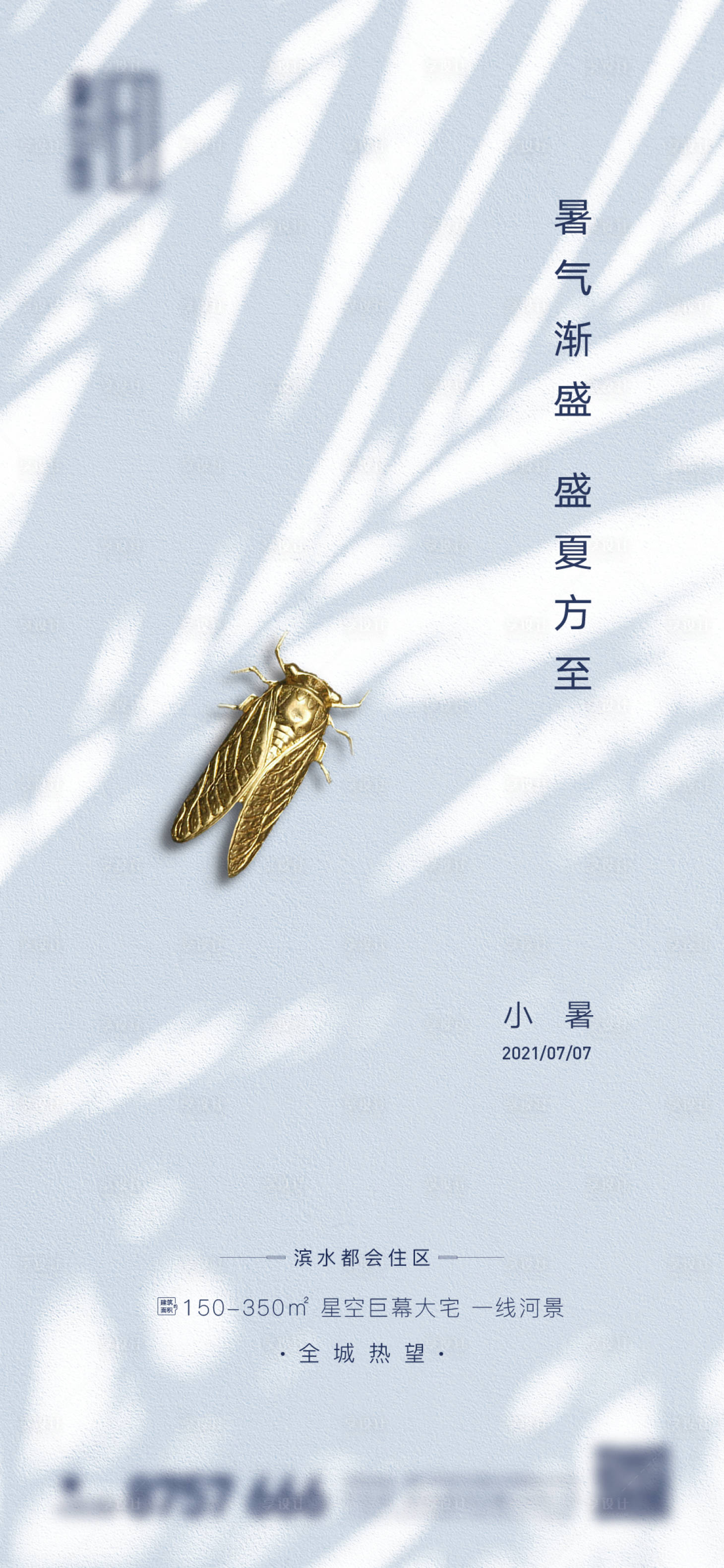 源文件下载【享设计】搜索编号：57080011408069253【地产立夏夏至小暑大暑处暑节气海报】