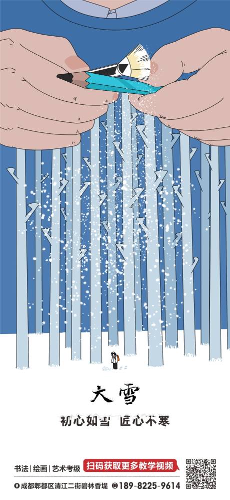 源文件下載【大雪小雪插畫海報】編號：74060011502076768