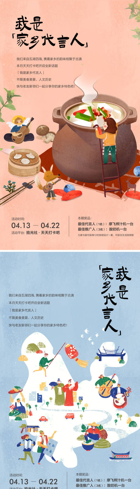 源文件下載【享設計】搜索編號：54020011697742659【家鄉代言人海報】