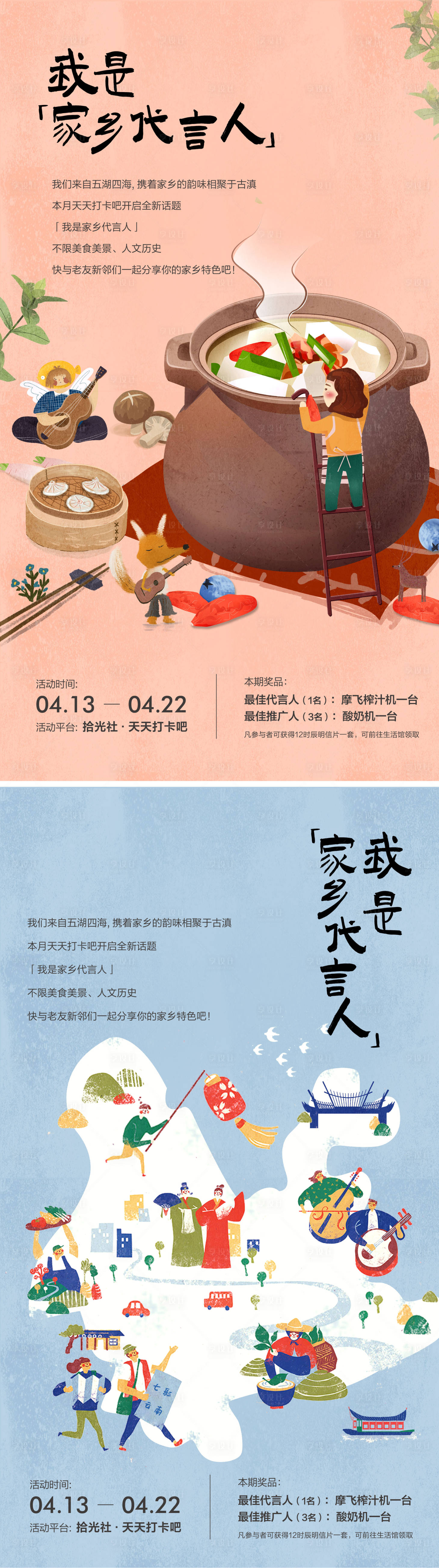 源文件下载【享设计】搜索编号：54020011697742659【家乡代言人海报】