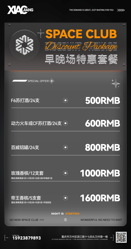 源文件下载【酒吧套餐酒水活动海报】编号：57370011684265227