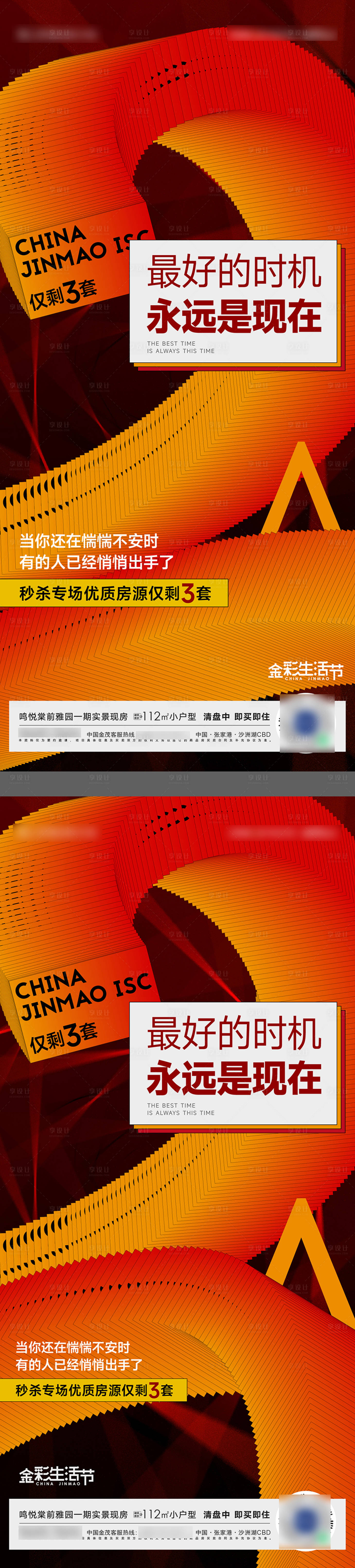 源文件下載【享設計】搜索編號：98020011667615196【熱銷賣壓加推系列海報】