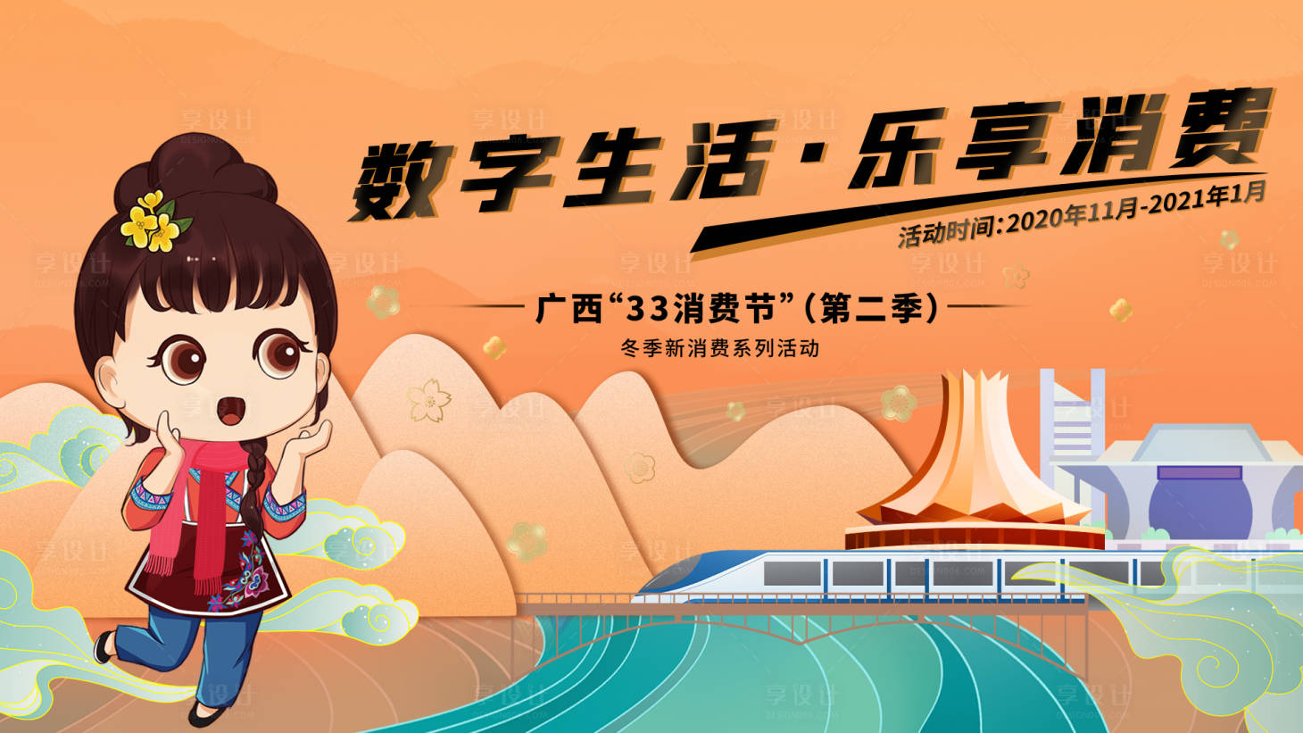 源文件下载【冬季消费节线下投放主画面背景板】编号：76500011441621898