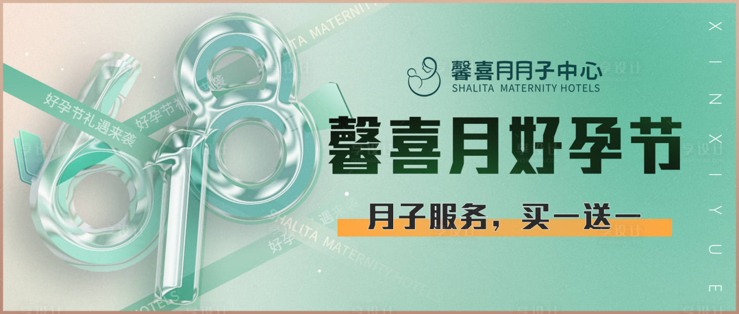 源文件下载【618月子中心banner】编号：23550011797846208