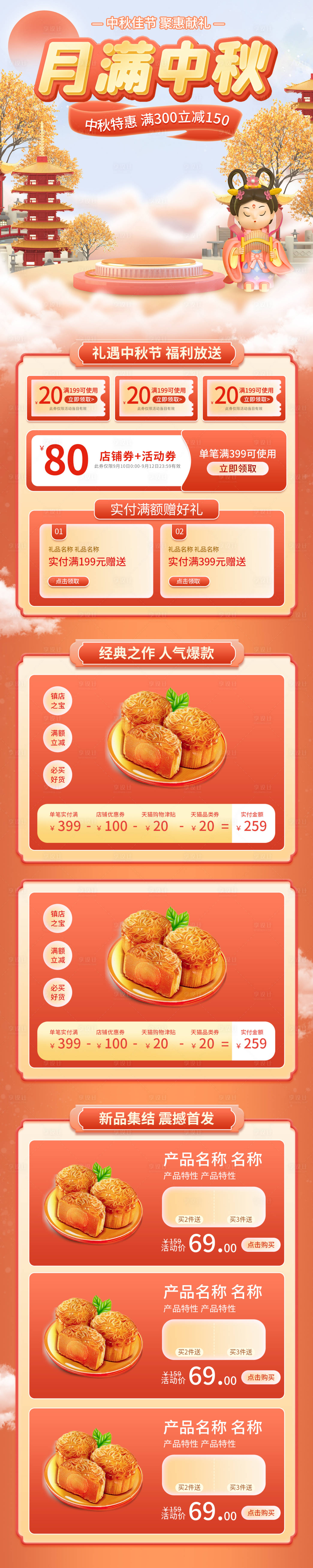 源文件下載【享設計】搜索編號：11000011541034107【中秋節活動電商首頁】