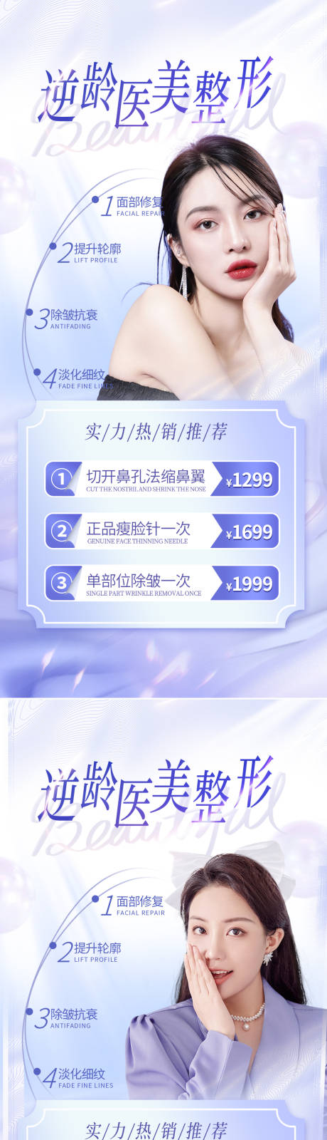 源文件下載【享設計】搜索編號：62520011736707588【醫美促銷海報】
